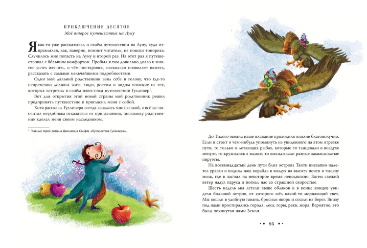 Приключения барона Мюнхгаузена (ил. Сюй Байшэн)