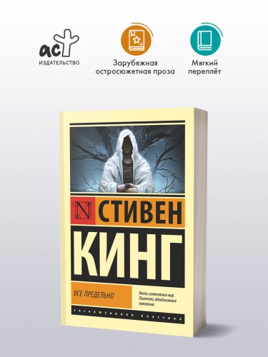 Все предельно