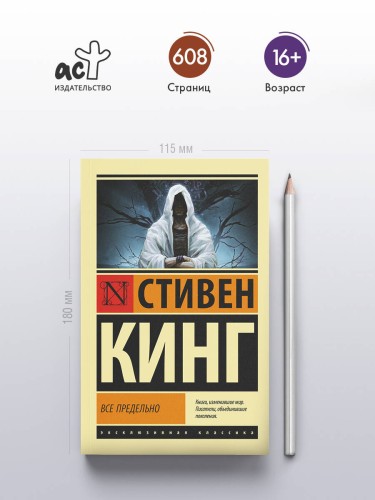 Все предельно