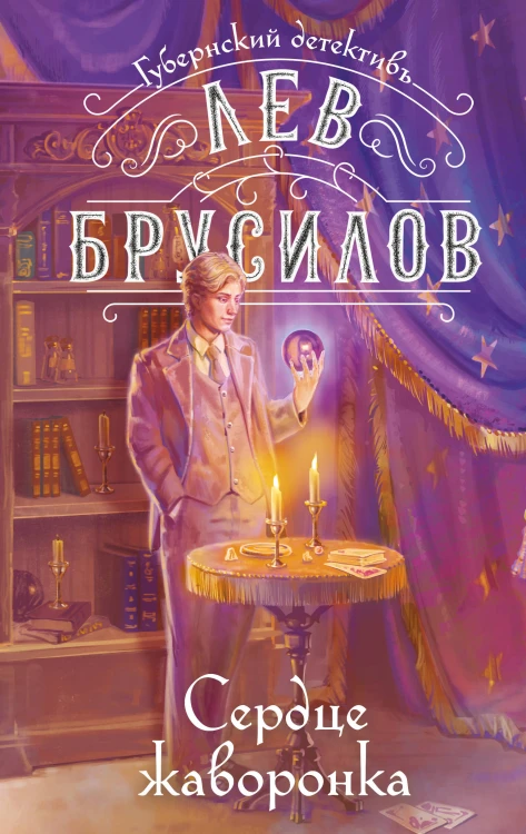 Сердце жаворонка