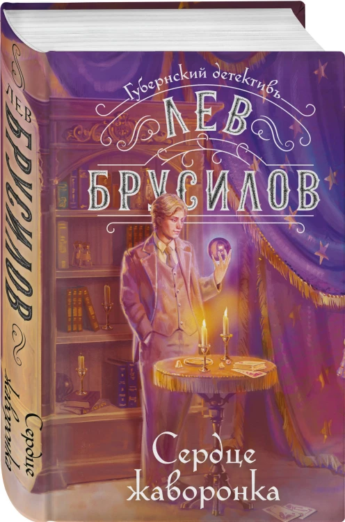 Сердце жаворонка