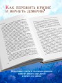 Мой Эдем. Как вера и любовь помогают обрести свой маленький рай на земле