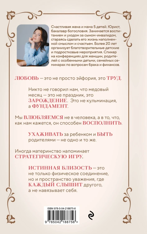 Мой Эдем. Как вера и любовь помогают обрести свой маленький рай на земле