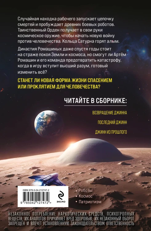 Сага о джиннах: Возвращение джинна. Последний джинн. Джинн из прошлого
