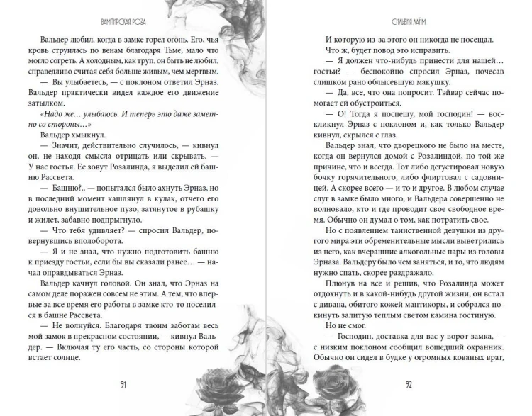 Вампирская роза
