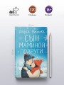 Сын маминой подруги