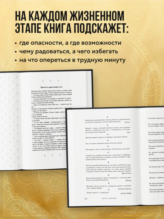 Большая книга мудрости (с короной)