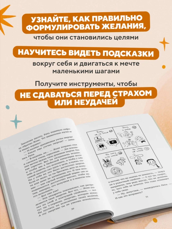 Небесный помощник или секреты исполнения желаний. Как мечтать, чтобы все сбывалось легко и радостно