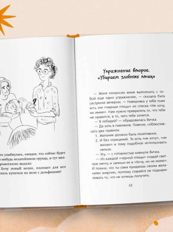 Небесный помощник или секреты исполнения желаний. Как мечтать, чтобы все сбывалось легко и радостно