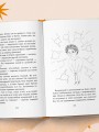 Небесный помощник или секреты исполнения желаний. Как мечтать, чтобы все сбывалось легко и радостно