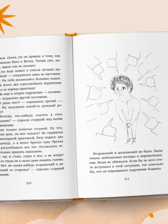 Небесный помощник или секреты исполнения желаний. Как мечтать, чтобы все сбывалось легко и радостно