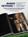 Лошади. Портреты, вдохновленные Рембрандтом. Эксклюзивный фотоальбом