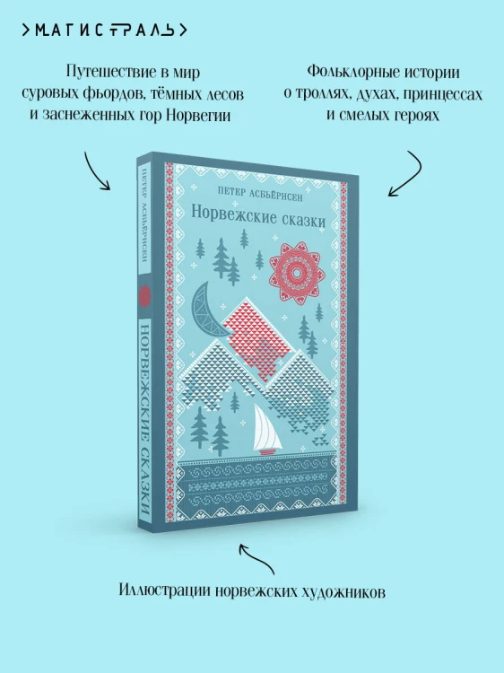 Норвежские сказки