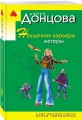 Неудачная карьера мегеры