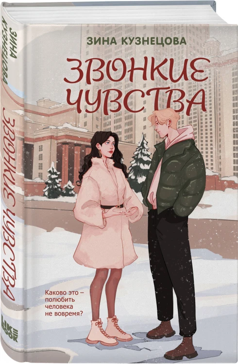 Звонкие чувства