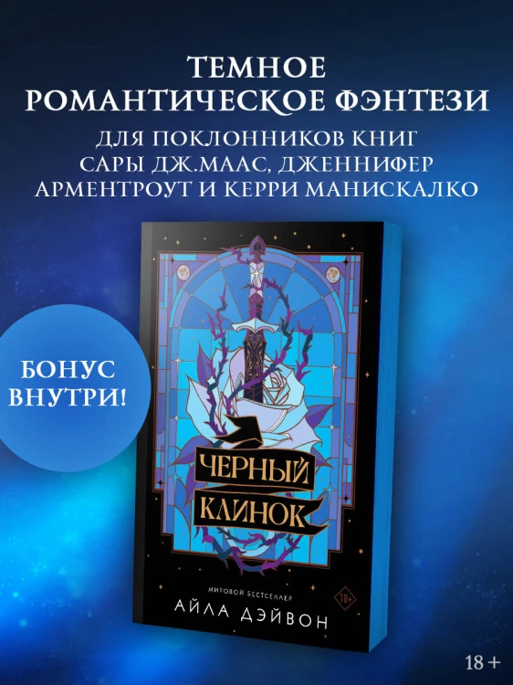 Черный клинок