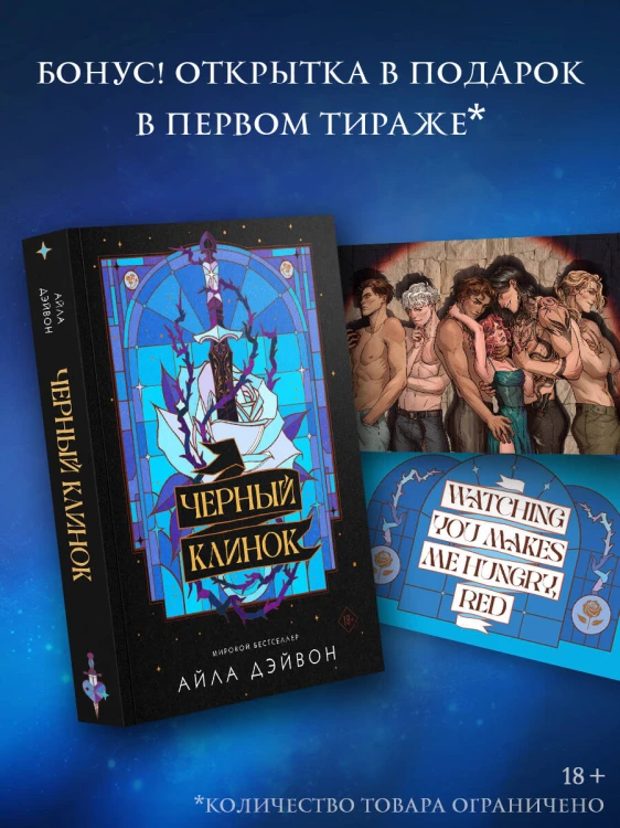 Черный клинок