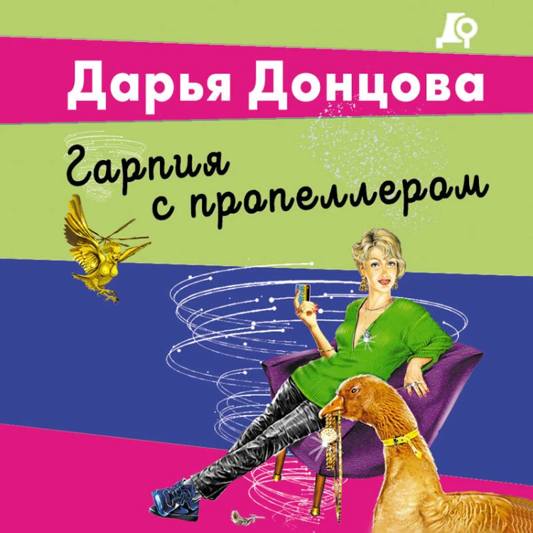 Гарпия с пропеллером