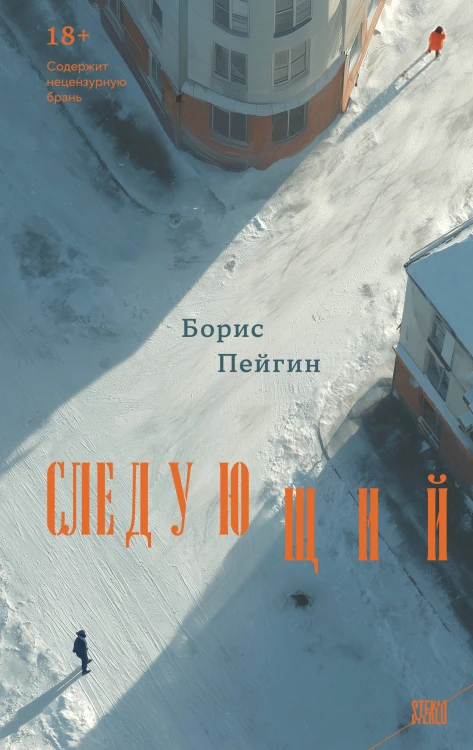 Следующий