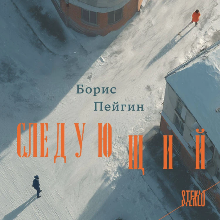 Следующий