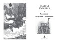 Хроники железных драконов