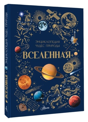 Вселенная