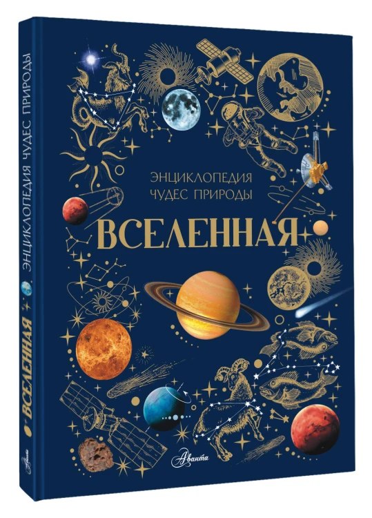 Вселенная