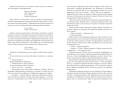 Хроники железных драконов