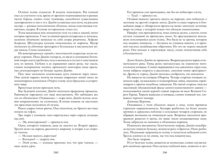 Хроники железных драконов