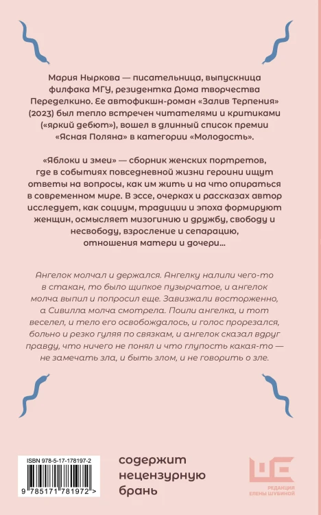 Яблоки и змеи