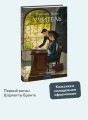 Учитель. Вечные истории. Young Adult