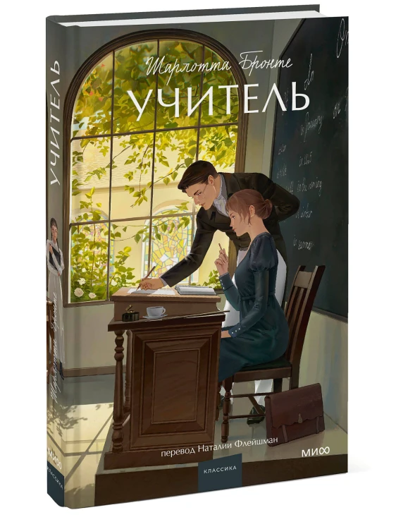 Учитель. Вечные истории. Young Adult
