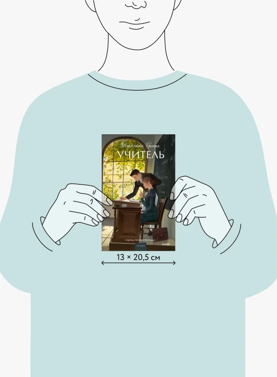 Учитель. Вечные истории. Young Adult
