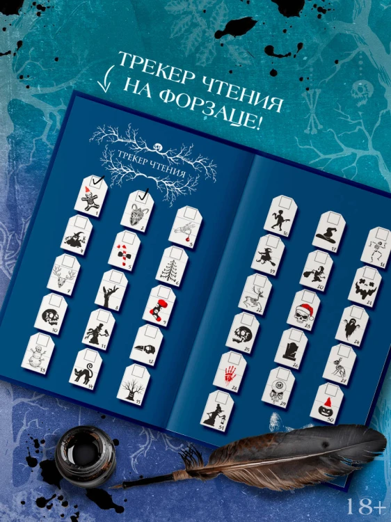 Ледяная ночь. 31 история для жутких вечеров