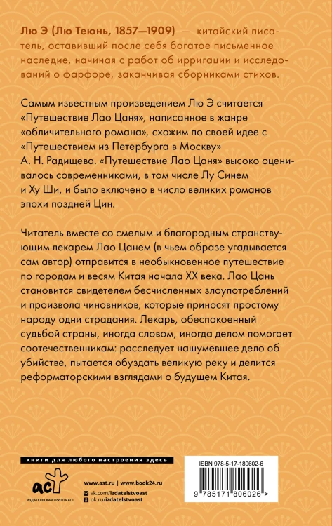 Путешествие Лао Цаня