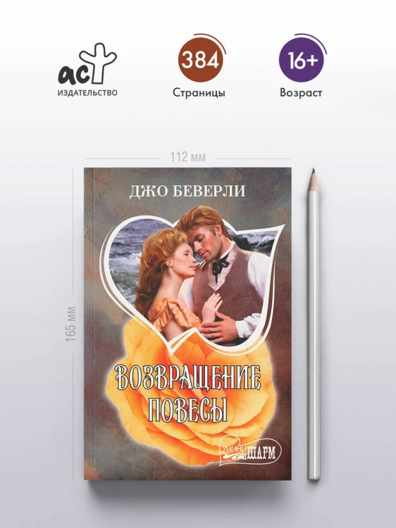 Возвращение повесы