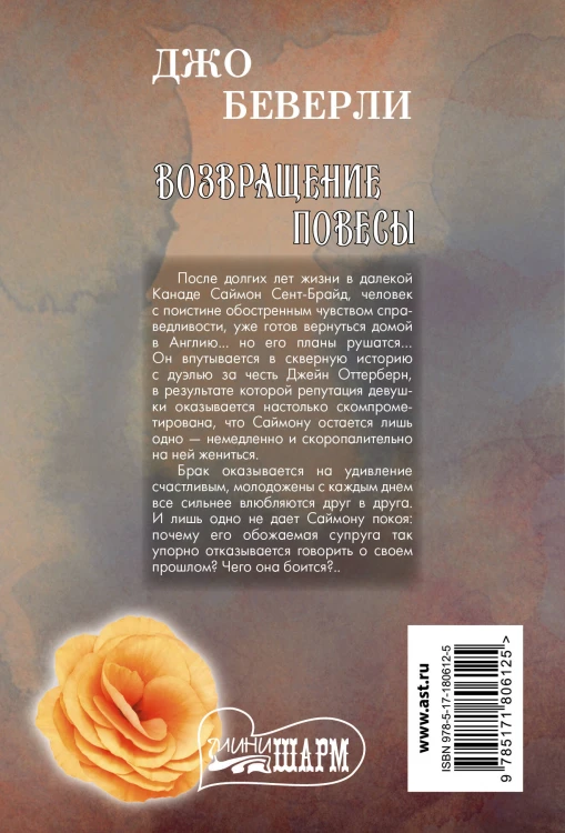 Возвращение повесы