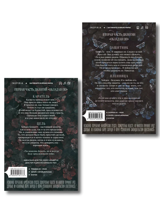Комплект из 2-х книг Морган Бриджес: (Однажды ты станешь моей + Теперь ты моя)