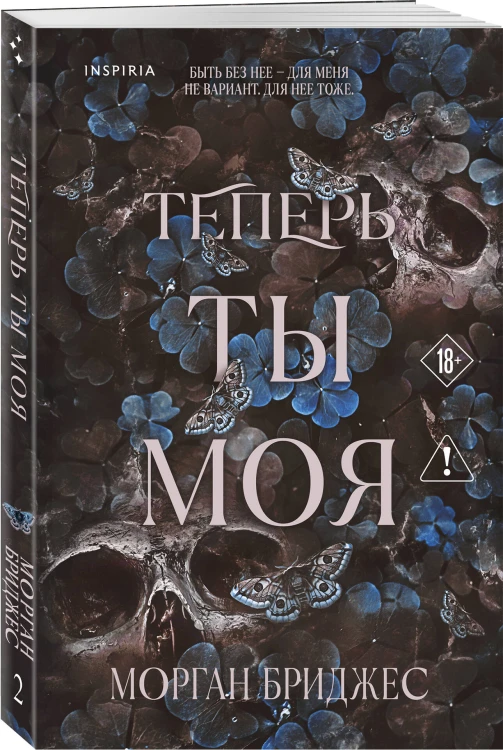 Комплект из 2-х книг Морган Бриджес: (Однажды ты станешь моей + Теперь ты моя)