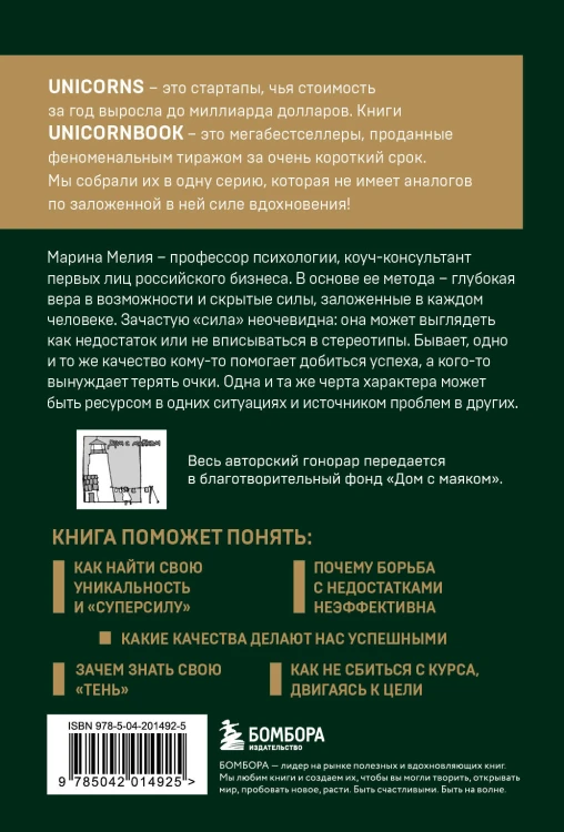 Комплект из 2 книг: Хочу — Mогу — Надо + Метод Марины Мелия