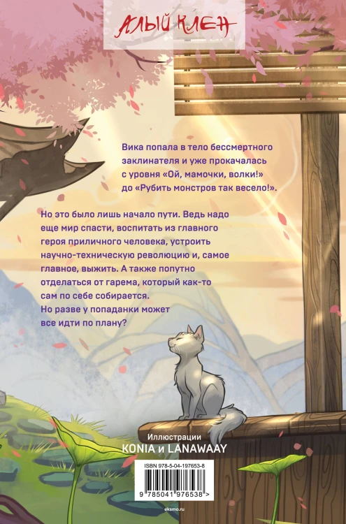Комплект из 3 книг (Безмятежный лотос у подножия храма истины + Безмятежный лотос и турнир заклинателей + Безмятежный лотос в мире демонов )
