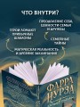 Фарра Нурза и Кольцо судьбы