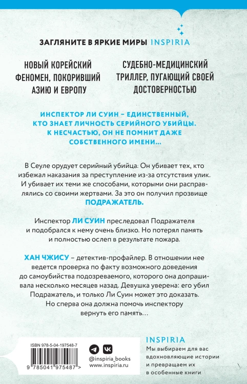 Комплект из 2-х книг (Сеульский Подражатель.Продавец секретов)