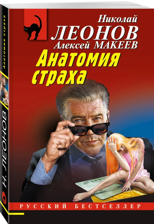 Комплект из 3 книг (Скромная жертва, Анатомия страха, Пальцы решают все)