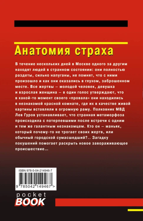 Комплект из 3 книг (Скромная жертва, Анатомия страха, Пальцы решают все)