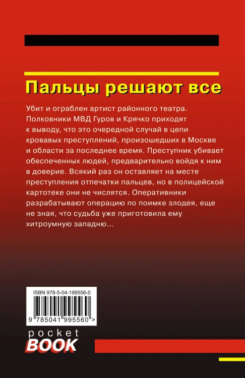 Комплект из 3 книг (Скромная жертва, Анатомия страха, Пальцы решают все)