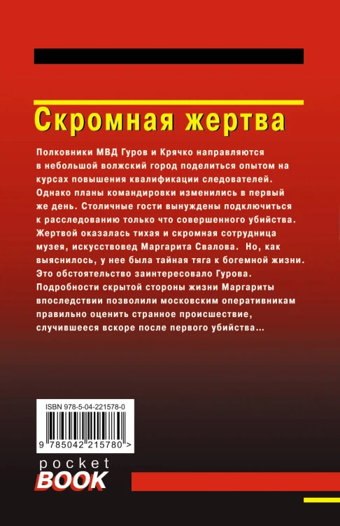 Комплект из 3 книг (Скромная жертва, Анатомия страха, Пальцы решают все)