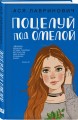 Комплект: Какая ты девочка? Метафорические карты с героинями Аси Лавринович + Поцелуй под омелой + Перевоспитать Тихоню