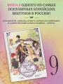 Однажды я стала принцессой. Том 9 (вебтун)
