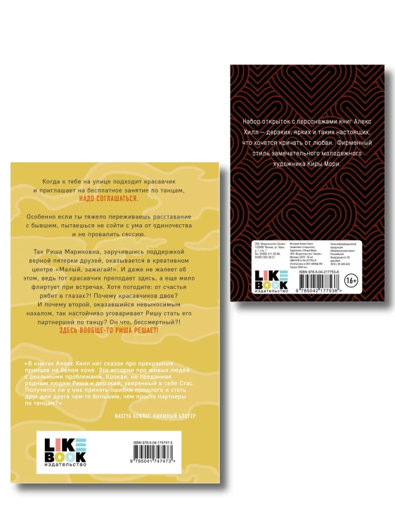 Комплект: Риша решает! + Истории Алекс Хилл (комплект открыток)
